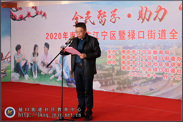 20201112南京市江宁区暨禄口街道2020年全民终身学习活动周开幕式在禄口举行04.jpg