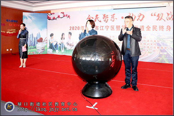 20201112南京市江宁区暨禄口街道2020年全民终身学习活动周开幕式在禄口举行05.jpg