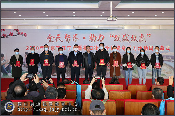 20201112南京市江宁区暨禄口街道2020年全民终身学习活动周开幕式在禄口举行06.jpg