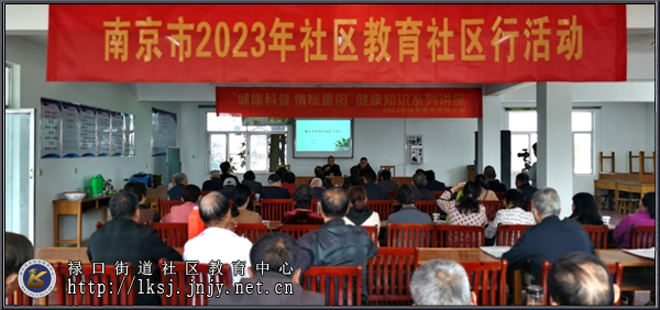 20231030“社区教育社区行”活动走进禄口街道铜山社区01.jpg