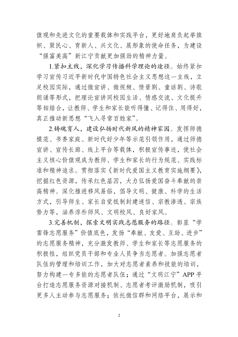 20200308江宁教工委字【2020】14号-江宁区深化拓展新时代文明实践教育服务平台建设工作方案02.png