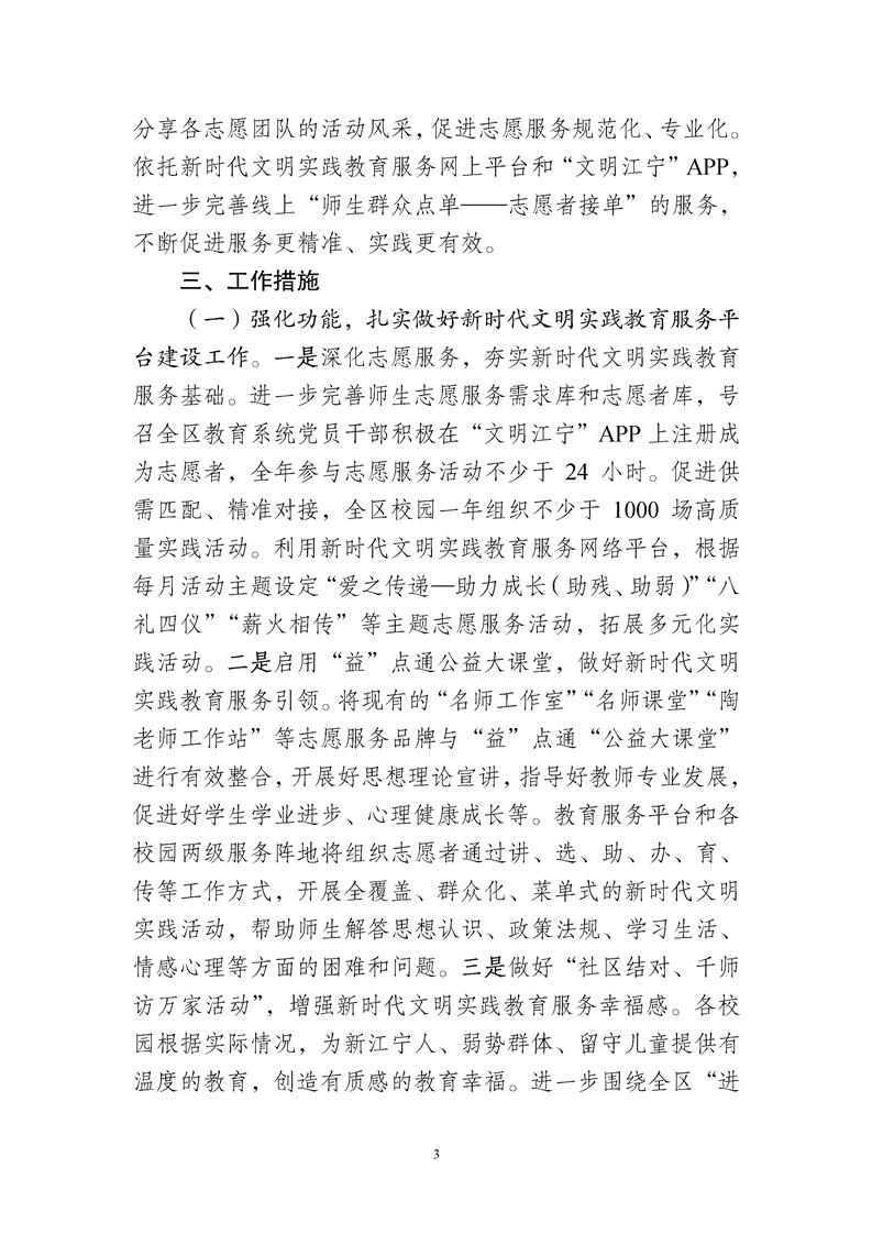 20200308江宁教工委字【2020】14号-江宁区深化拓展新时代文明实践教育服务平台建设工作方案03.png