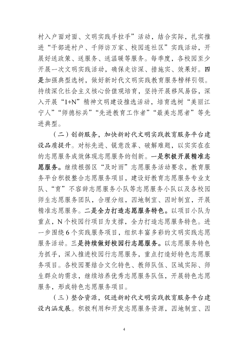 20200308江宁教工委字【2020】14号-江宁区深化拓展新时代文明实践教育服务平台建设工作方案04.png