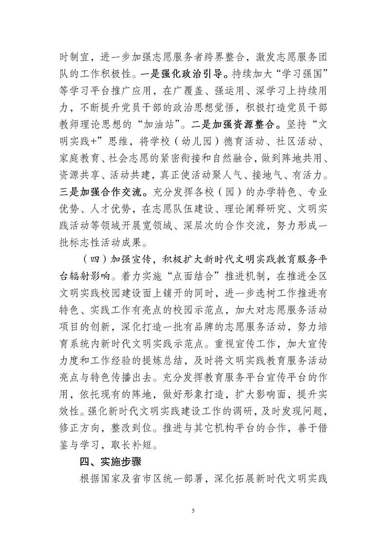 20200308江宁教工委字【2020】14号-江宁区深化拓展新时代文明实践教育服务平台建设工作方案05.png