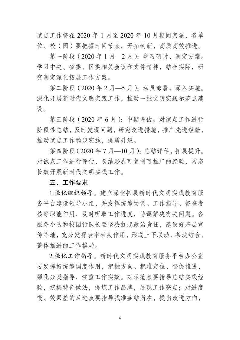 20200308江宁教工委字【2020】14号-江宁区深化拓展新时代文明实践教育服务平台建设工作方案06.png