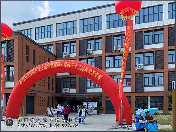 20200825禄口街道开展第32届科普宣传周主题活动01.jpg