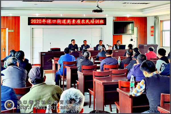 20201103禄口街道高素质农民培训班在小彭社区正式开班01.jpg