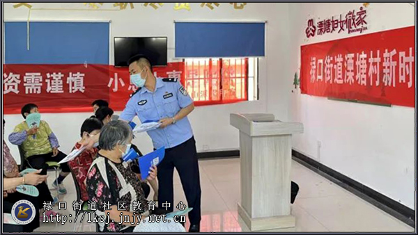 20220609禄口街道民警举办反诈讲座，帮助老年人护住“钱袋子”02.jpg