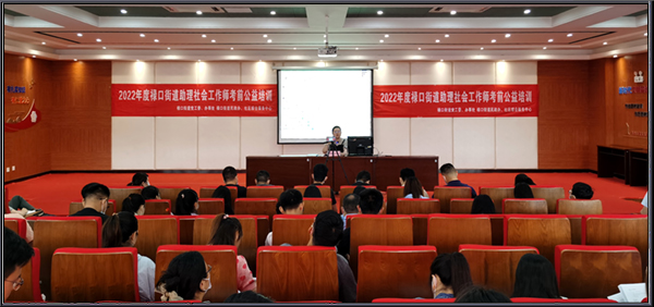 20220614禄口街道开展2022年度社工考前公益培训001.jpg