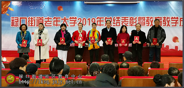 20191226禄口老年大学举行2019年总结表彰暨教育教学成果展示活动02.jpg