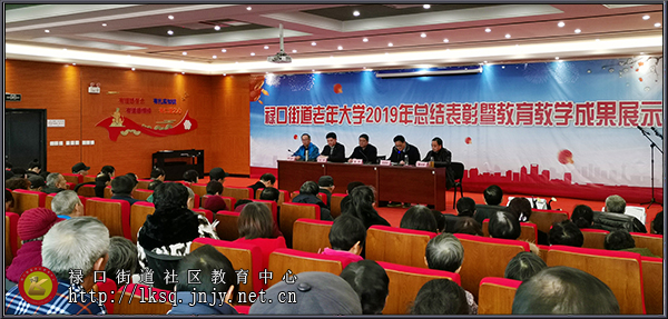 20191226禄口老年大学举行2019年总结表彰暨教育教学成果展示活动03.jpg