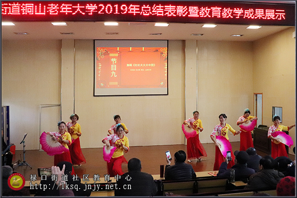 20191231铜山老年大学举行2019年总结表彰暨教育教学成果展示活动13.jpg