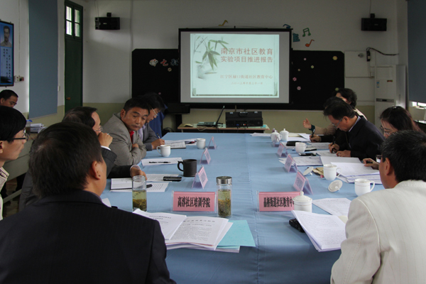 20131101市级社区教育实验项目中期视导汇报会在禄口召开05.jpg