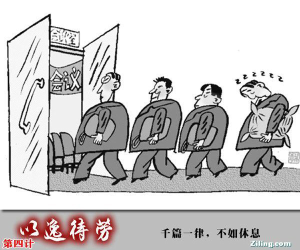 04以逸待劳.jpg 04以逸待劳.jpg