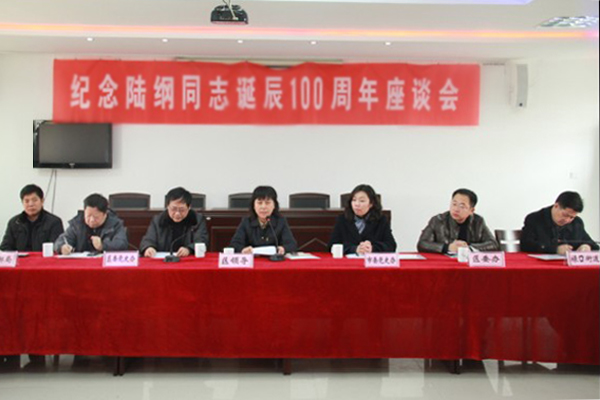 20130216纪念陆纲同志诞辰100周年座谈会在陆纲社区召开01.jpg