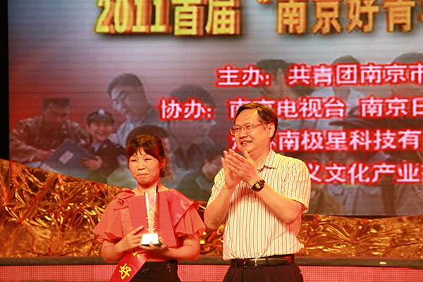20110730禄口好媳妇入选首届“南京好青年”01.jpg