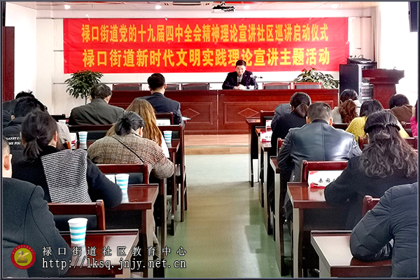 20191212禄口街道开展党的十九届四中全会精神理论宣讲社区巡讲活动01.jpg