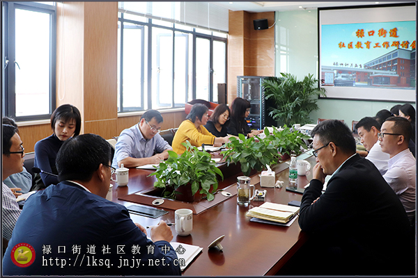 20191023禄口街道召开社区教育工作研讨会01.jpg