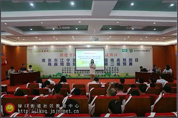 20190801第三次全国残疾预防日残疾预防知识竞赛预赛在禄口街道举办01.jpg