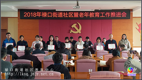 20181123禄口街道召开2018年社区暨老年教育工作推进会02.jpg
