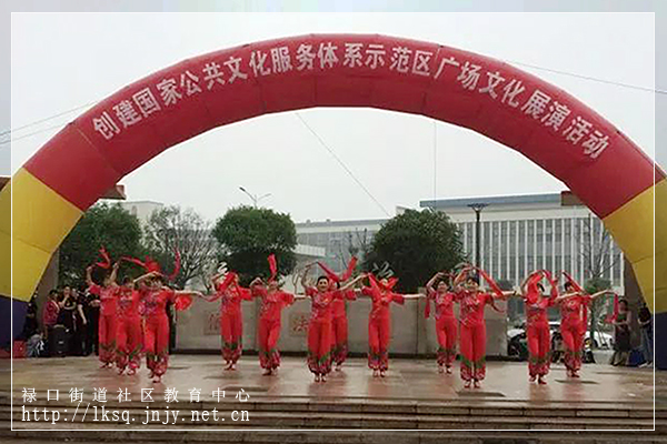 20180523禄口街道举办广场文化展演活动02.jpg