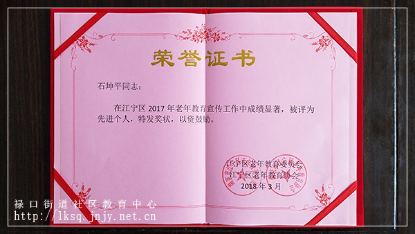 20180326禄口街道在区老年教育宣传工作评比中喜获佳绩04.jpg