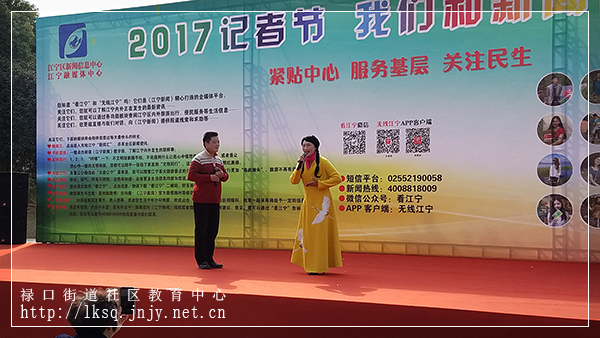 20171111禄口街道“2017记者节·我们和新闻在路上”广场宣传活动撷影06.jpg