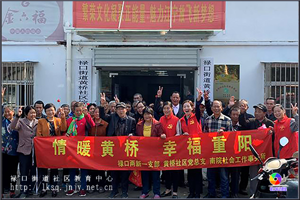 20181016黄桥社区举办“情暖黄桥·幸福重阳”主题活动01.jpg