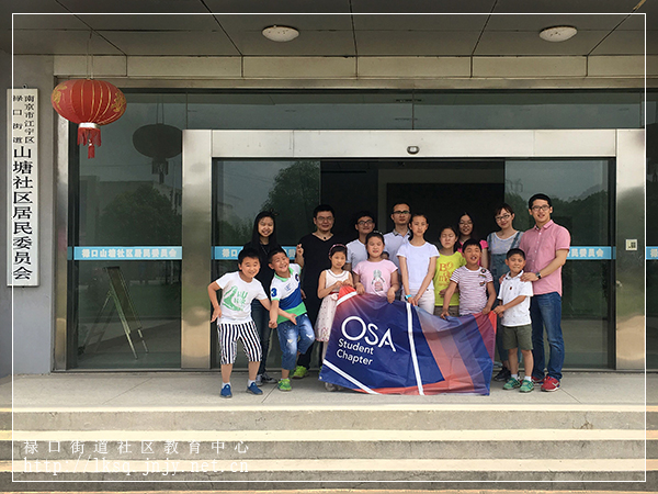 20170627美国光学学会南大学生分会光学启蒙课走进山塘社区01.jpg