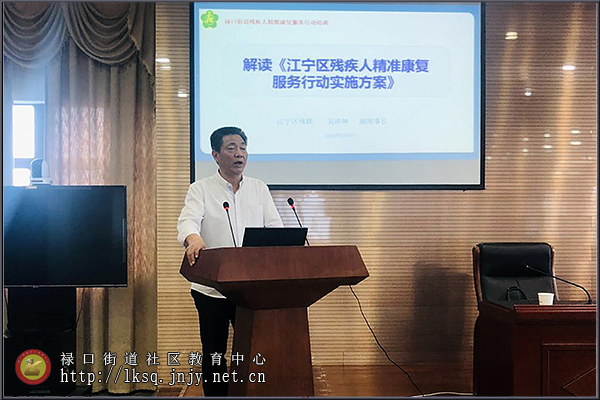 20190507禄口街道联合举办残疾人精准康复服务行动培训会02.jpg