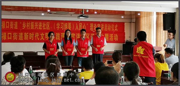 20190910禄口街道举行新时代文明实践理论宣讲社区巡讲启动仪式01.jpg
