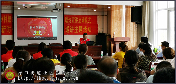 20190910禄口街道举行新时代文明实践理论宣讲社区巡讲启动仪式03.jpg