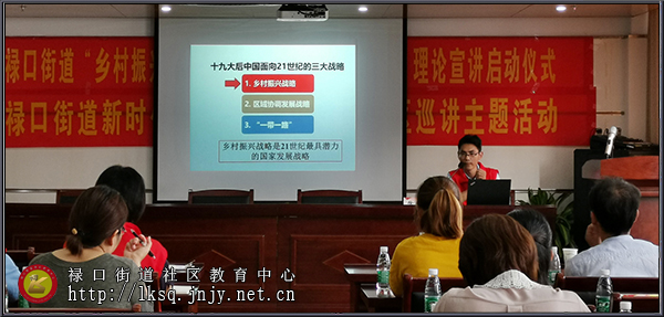 20190910禄口街道举行新时代文明实践理论宣讲社区巡讲启动仪式04.jpg