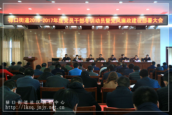 20170216禄口召开党员干部冬训动员暨党风廉政建设部署会01.jpg 20170216禄口召开党员干部冬训动员暨党风廉政建设部署会01.jpg