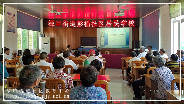 20180515彭福社区居民学校举办学习贯彻十九大精神专题讲座02.jpg