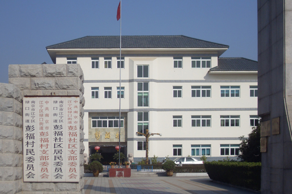 20071222社会主义新农村建设的典型——彭福03.jpg