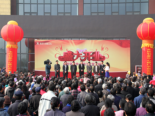 20101129永欣新寓邻里中心开业01.png