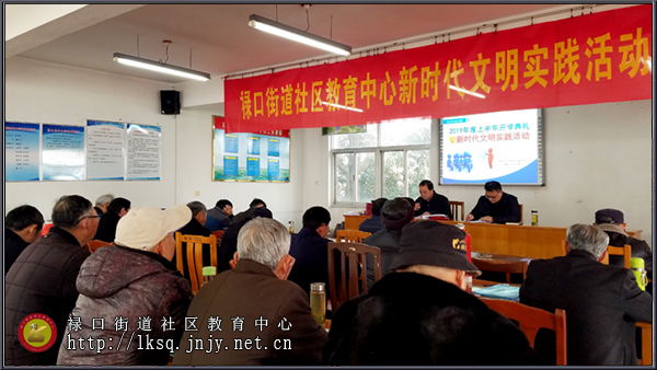 20190316禄口街道老年大学举行开学典礼暨新时代文明实践活动03.jpg