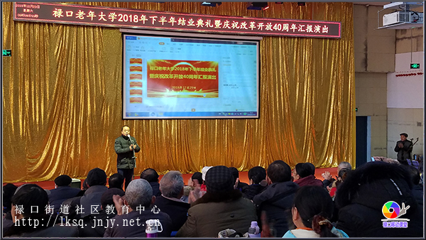 20181229禄口老年大学举办2018年下半年结业典礼暨庆祝改革开放40周年汇报演出活动01.jpg