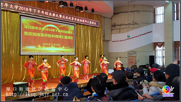 20181229禄口老年大学举办2018年下半年结业典礼暨庆祝改革开放40周年汇报演出活动04.jpg