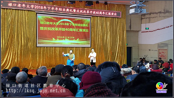 20181229禄口老年大学举办2018年下半年结业典礼暨庆祝改革开放40周年汇报演出活动05.jpg