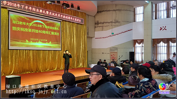 20181229禄口老年大学举办2018年下半年结业典礼暨庆祝改革开放40周年汇报演出活动07.jpg
