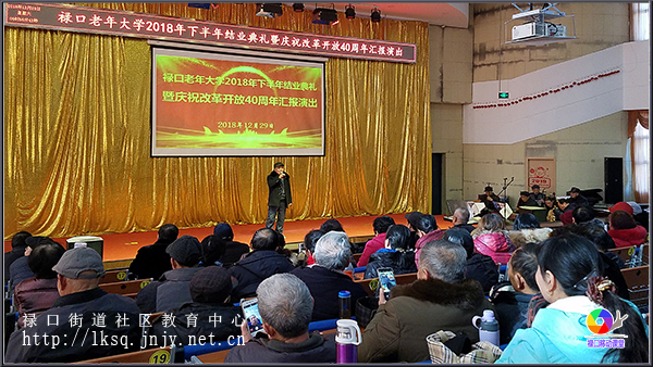 20181229禄口老年大学举办2018年下半年结业典礼暨庆祝改革开放40周年汇报演出活动10.jpg