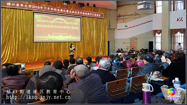 20181229禄口老年大学举办2018年下半年结业典礼暨庆祝改革开放40周年汇报演出活动11.jpg