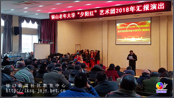 20181230铜山老年大学举办2018年下半年结业典礼暨庆祝改革开放40周年汇报演出活动01.jpg