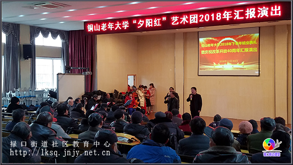 20181230铜山老年大学举办2018年下半年结业典礼暨庆祝改革开放40周年汇报演出活动03.jpg