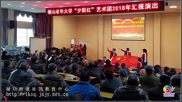 20181230铜山老年大学举办2018年下半年结业典礼暨庆祝改革开放40周年汇报演出活动04.jpg
