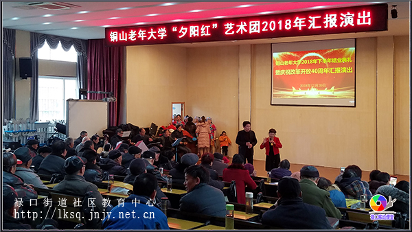 20181230铜山老年大学举办2018年下半年结业典礼暨庆祝改革开放40周年汇报演出活动05.jpg