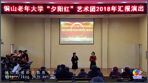 20181230铜山老年大学举办2018年下半年结业典礼暨庆祝改革开放40周年汇报演出活动09.jpg