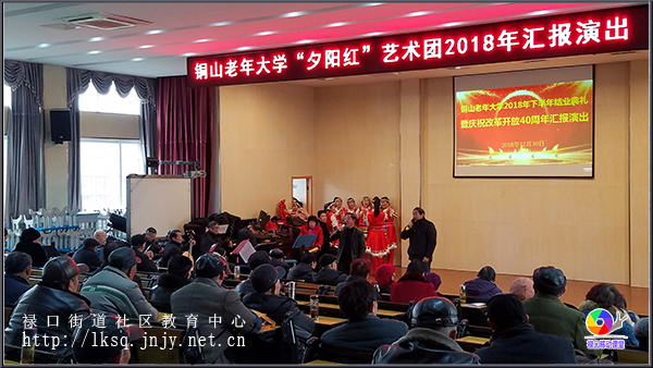 20181230铜山老年大学举办2018年下半年结业典礼暨庆祝改革开放40周年汇报演出活动10.jpg